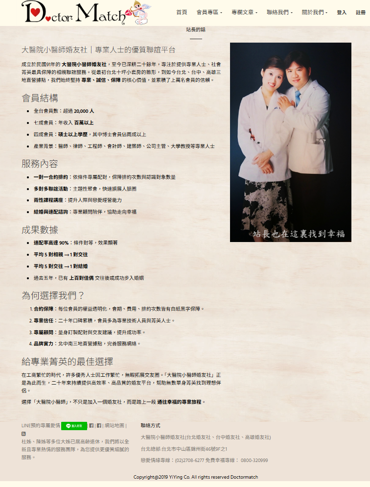 婚友社評比-婚友社醫師紅娘溫馨-踏出聯誼第一步